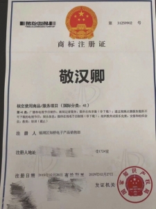 Jing Hanqing's name was registered as a trademark.